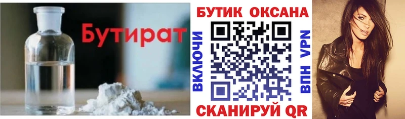 БУТИРАТ Butirat Лангепас